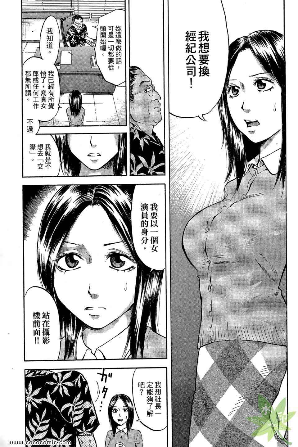 《热血女主播》漫画 01卷