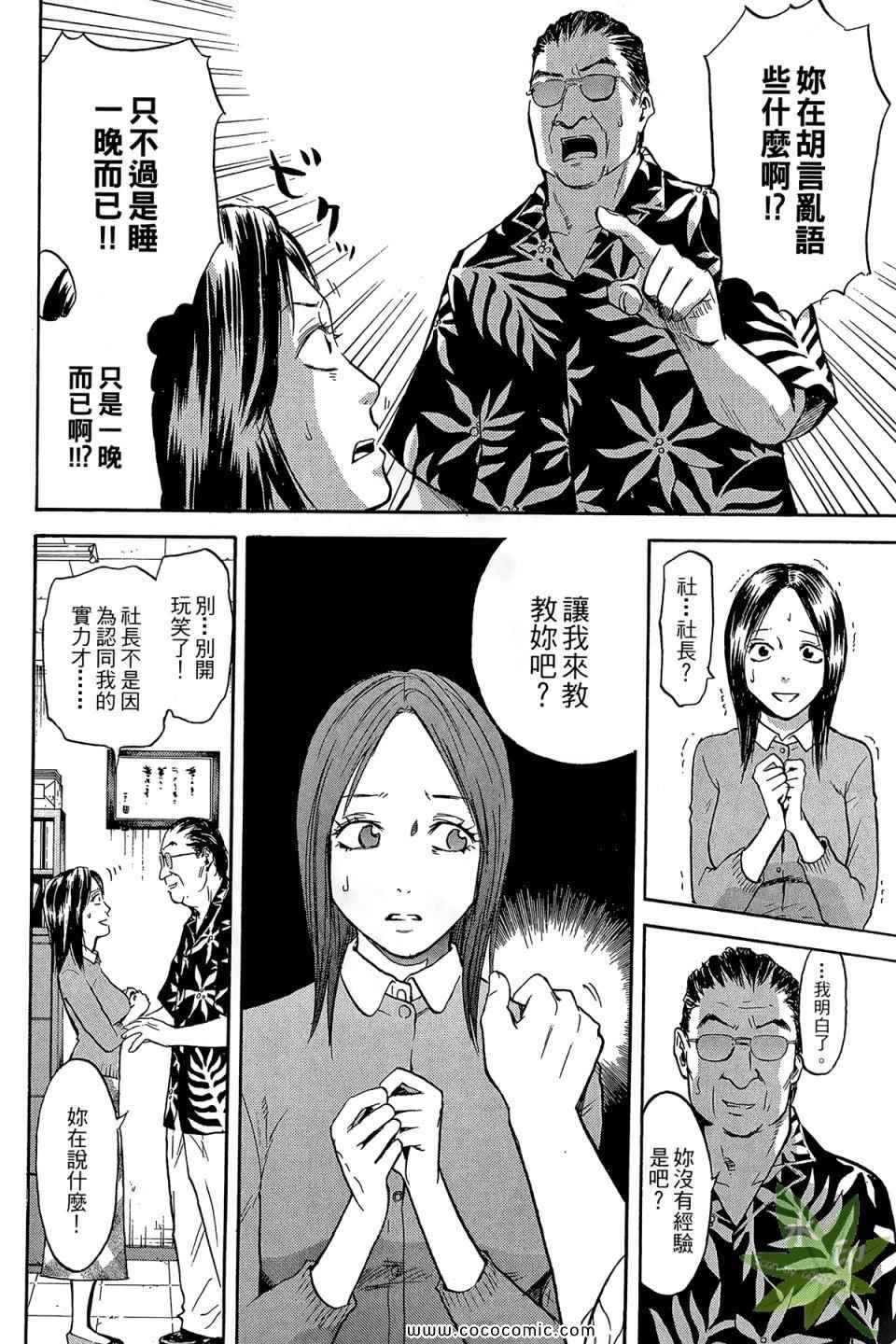 《热血女主播》漫画 01卷