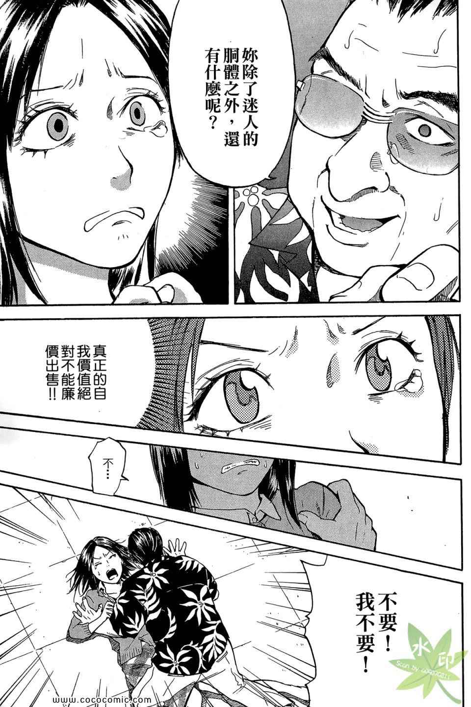 《热血女主播》漫画 01卷