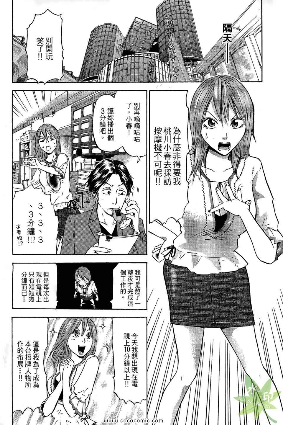 《热血女主播》漫画 01卷