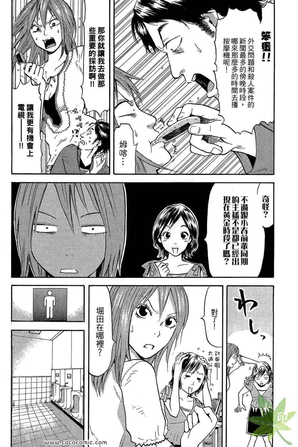 《热血女主播》漫画 01卷