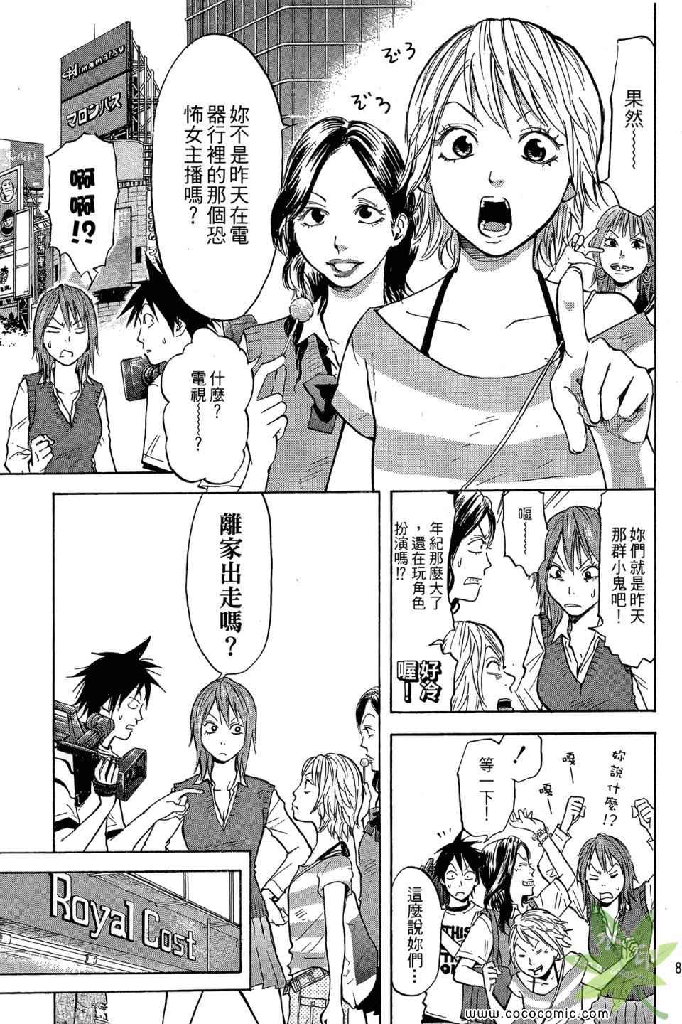 《热血女主播》漫画 01卷