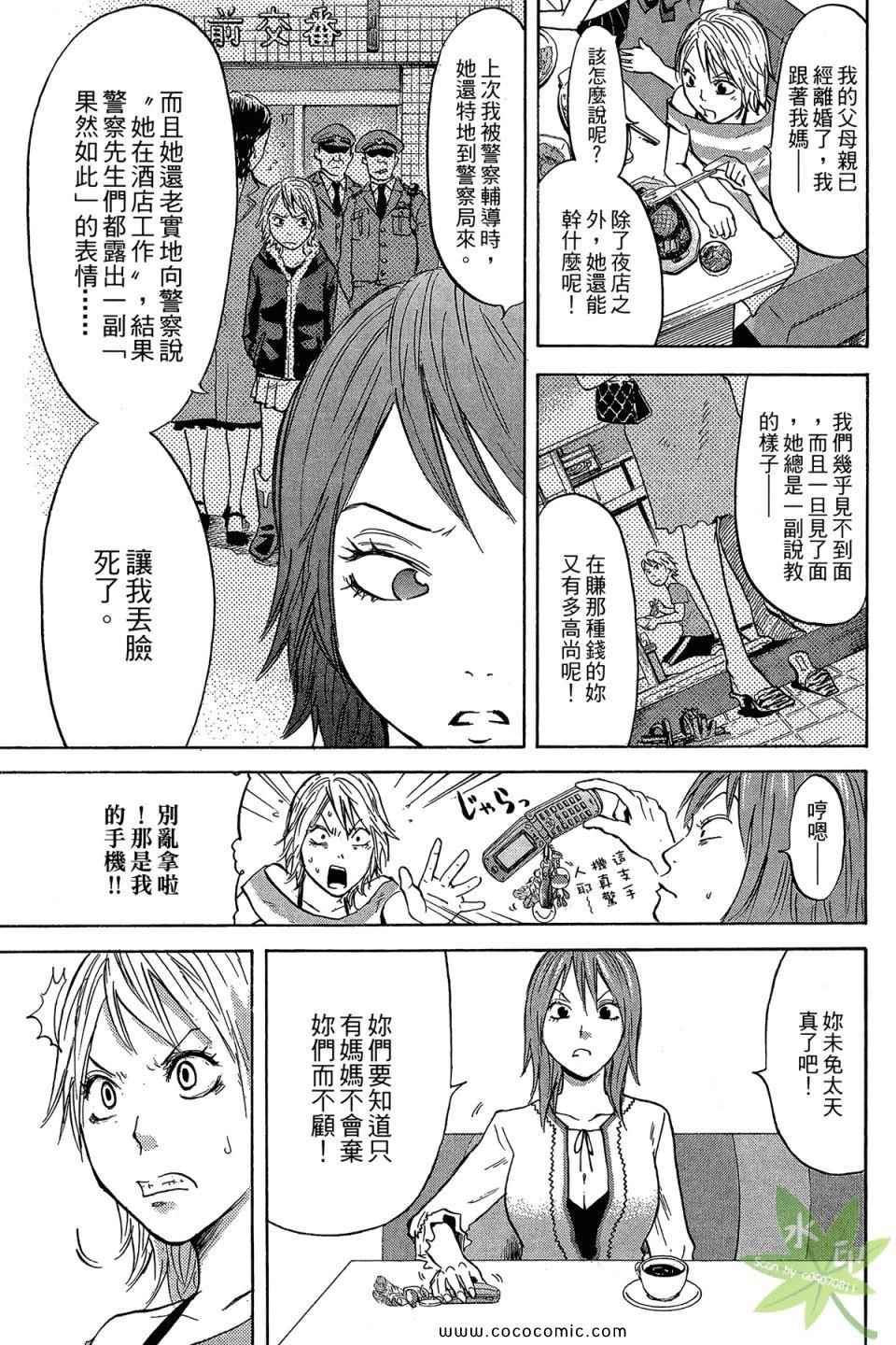 《热血女主播》漫画 01卷