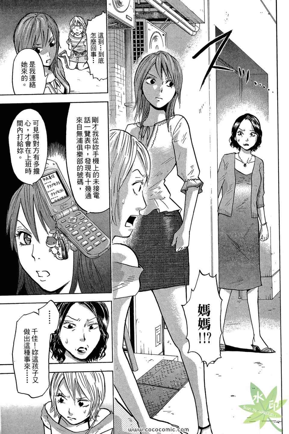 《热血女主播》漫画 01卷