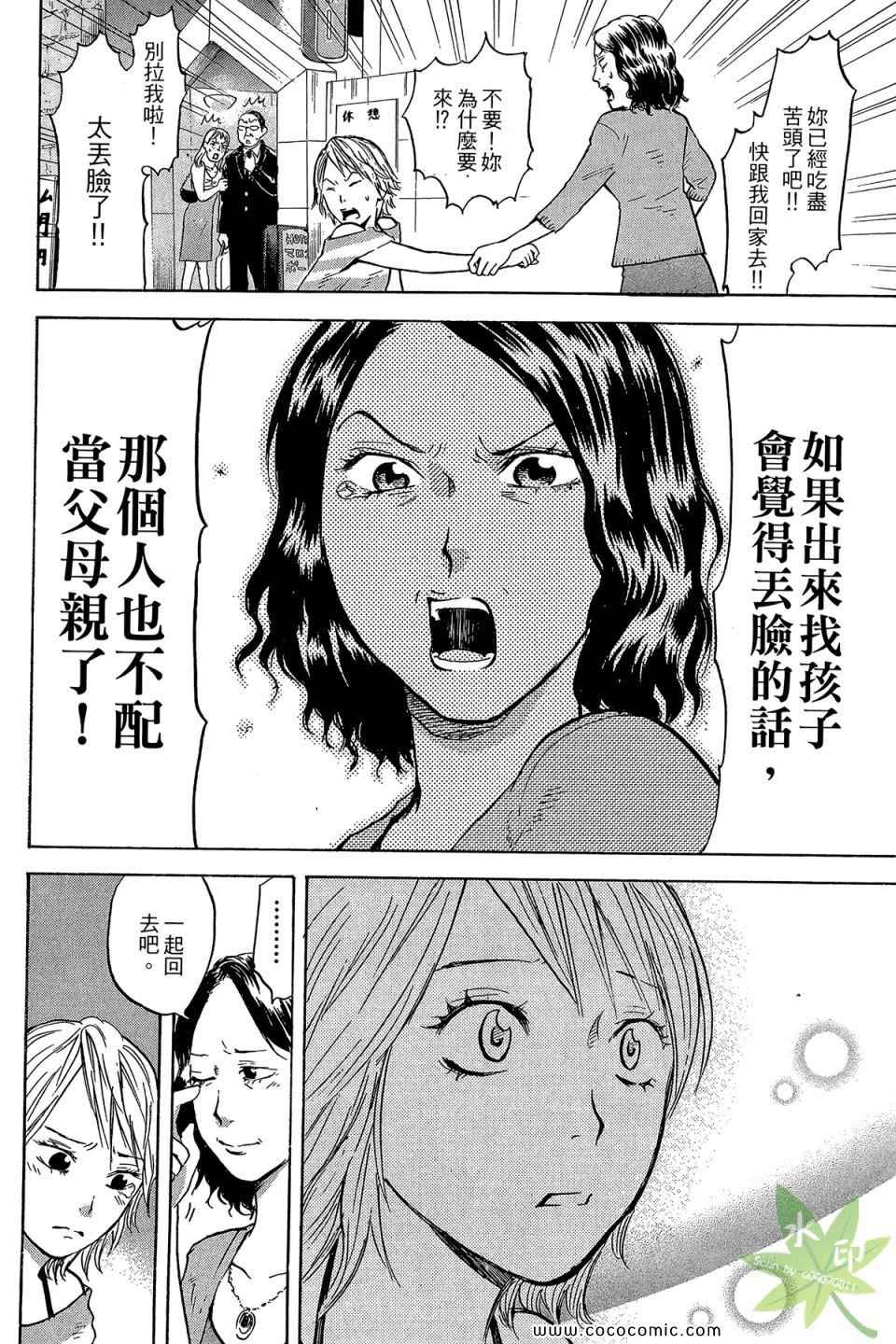 《热血女主播》漫画 01卷