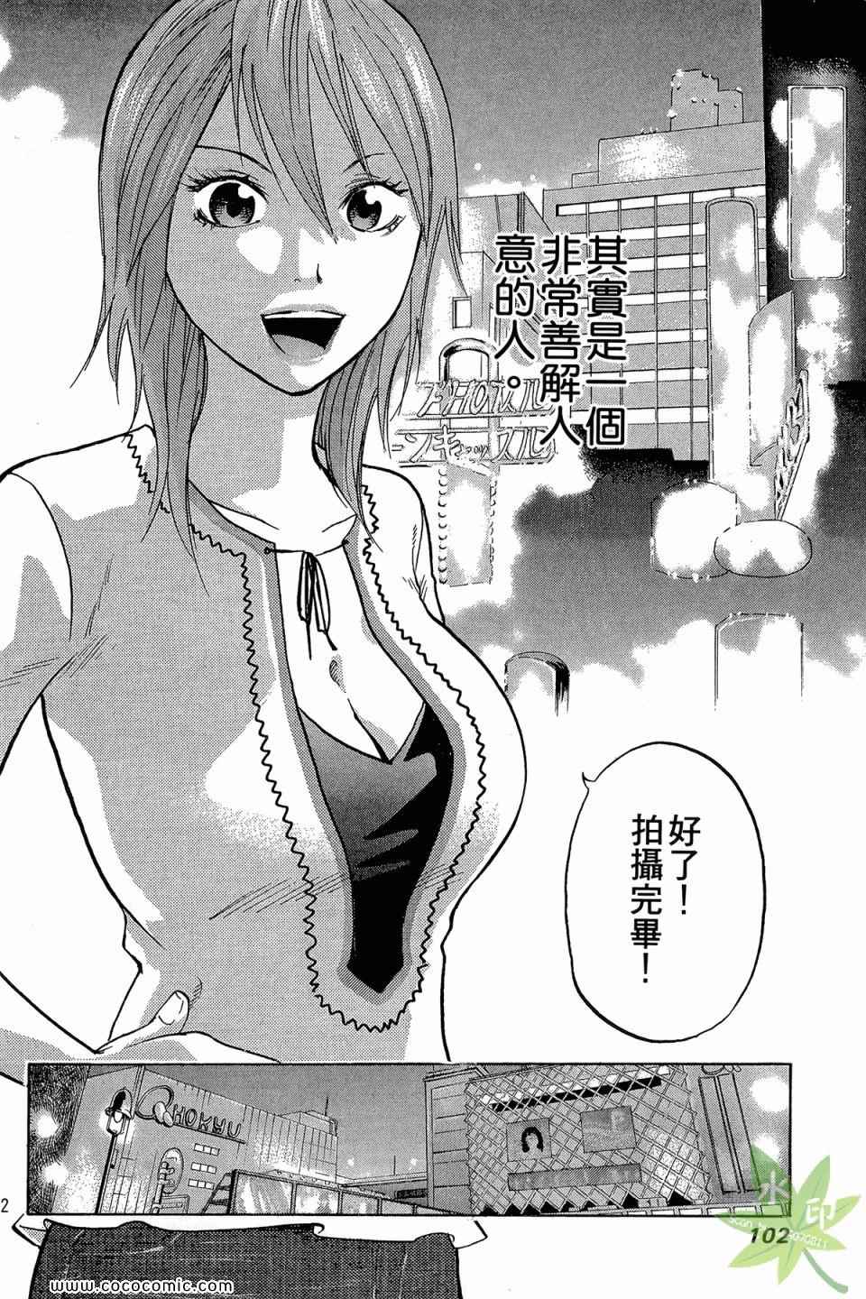 《热血女主播》漫画 01卷