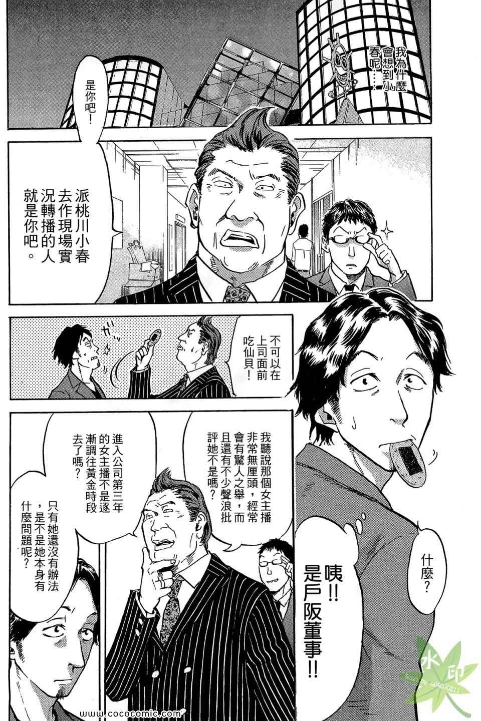 《热血女主播》漫画 01卷