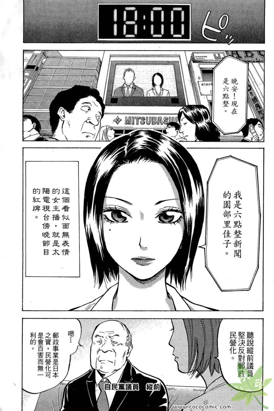 《热血女主播》漫画 01卷