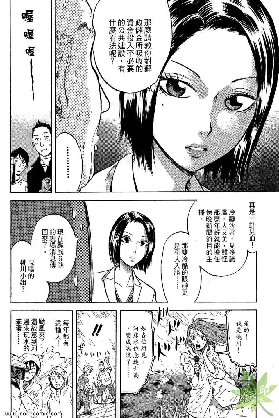 《热血女主播》漫画 01卷