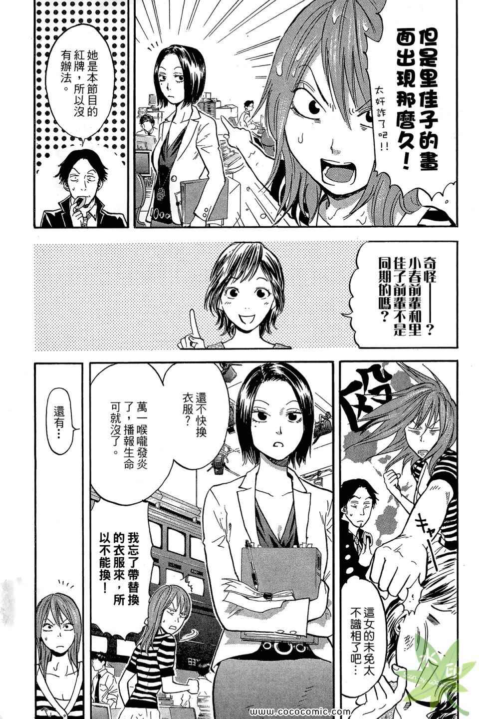 《热血女主播》漫画 01卷