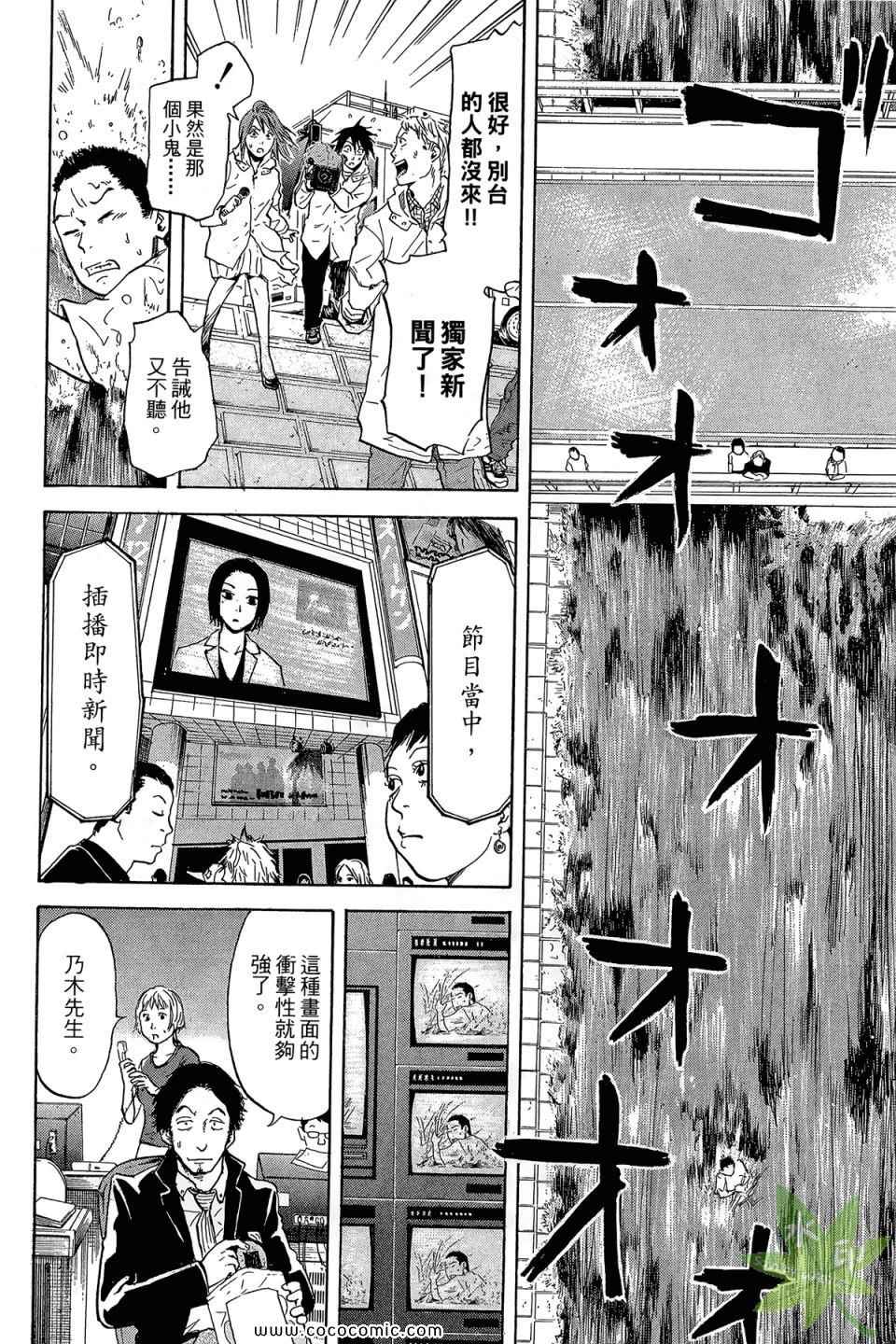 《热血女主播》漫画 01卷