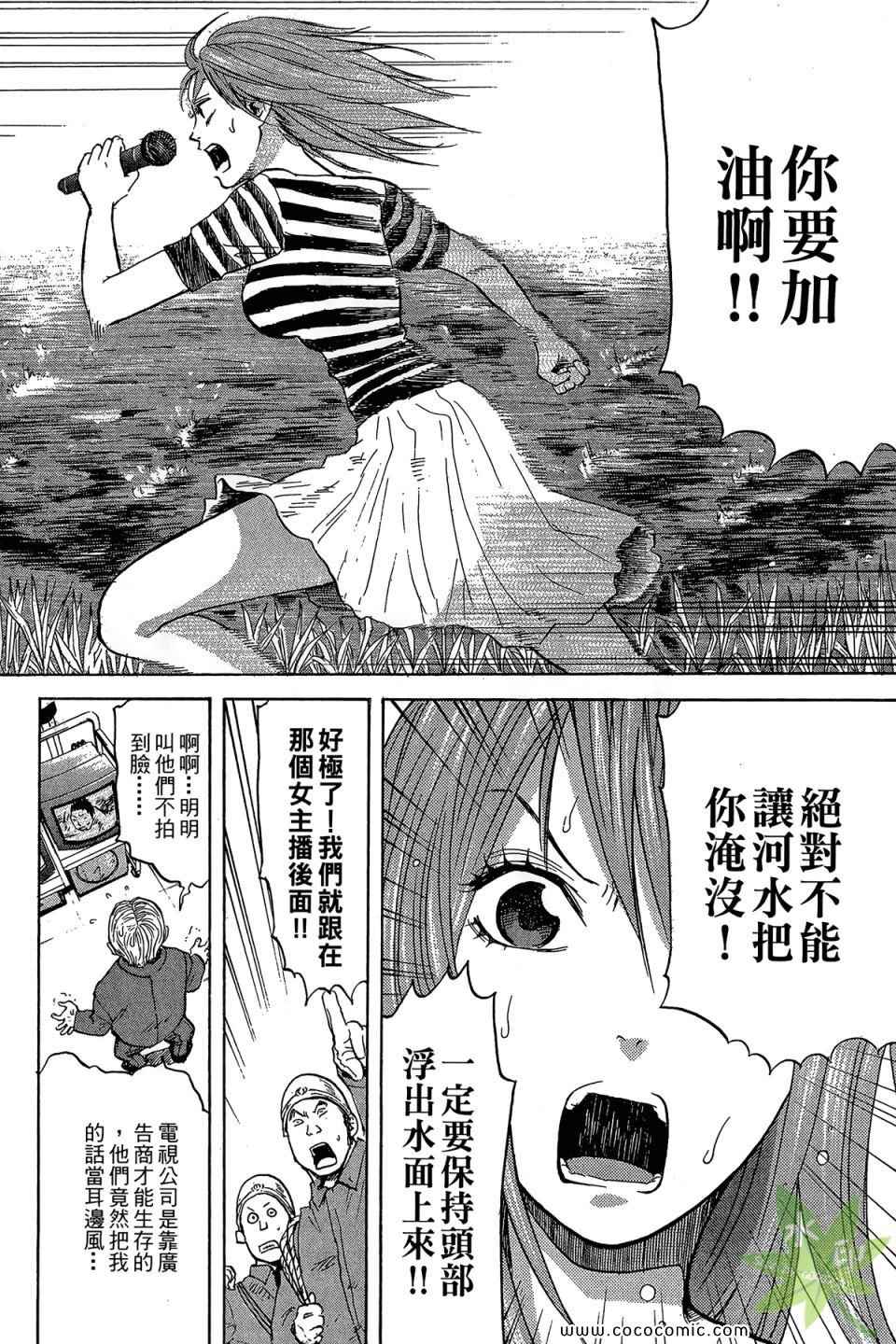 《热血女主播》漫画 01卷