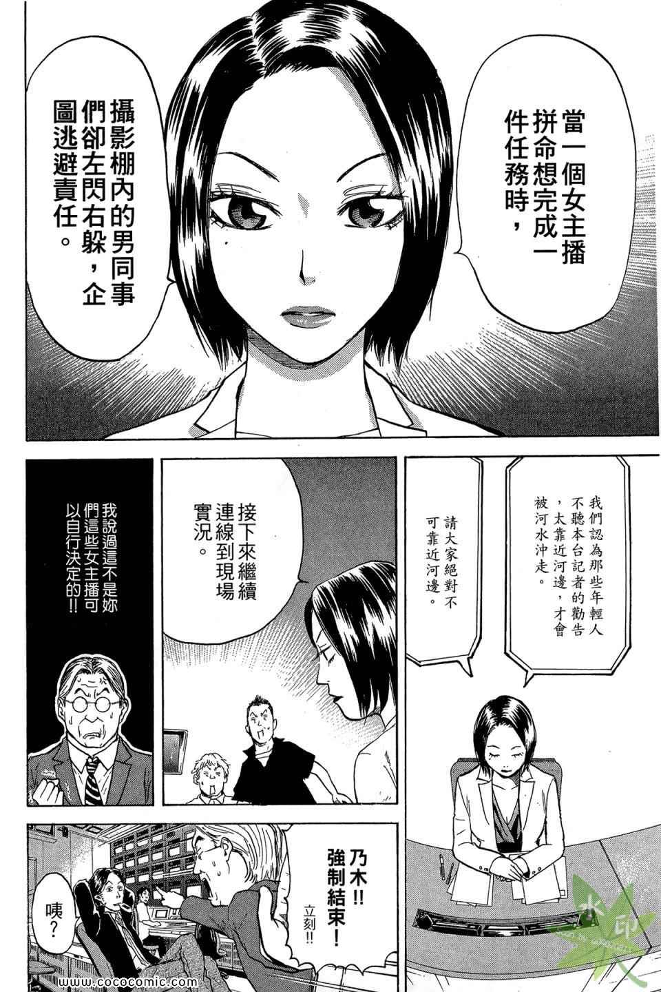 《热血女主播》漫画 01卷