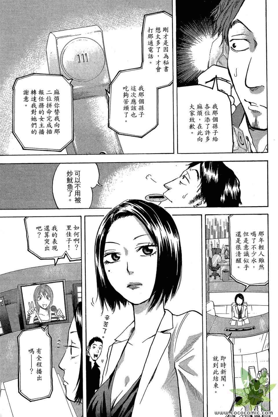 《热血女主播》漫画 01卷