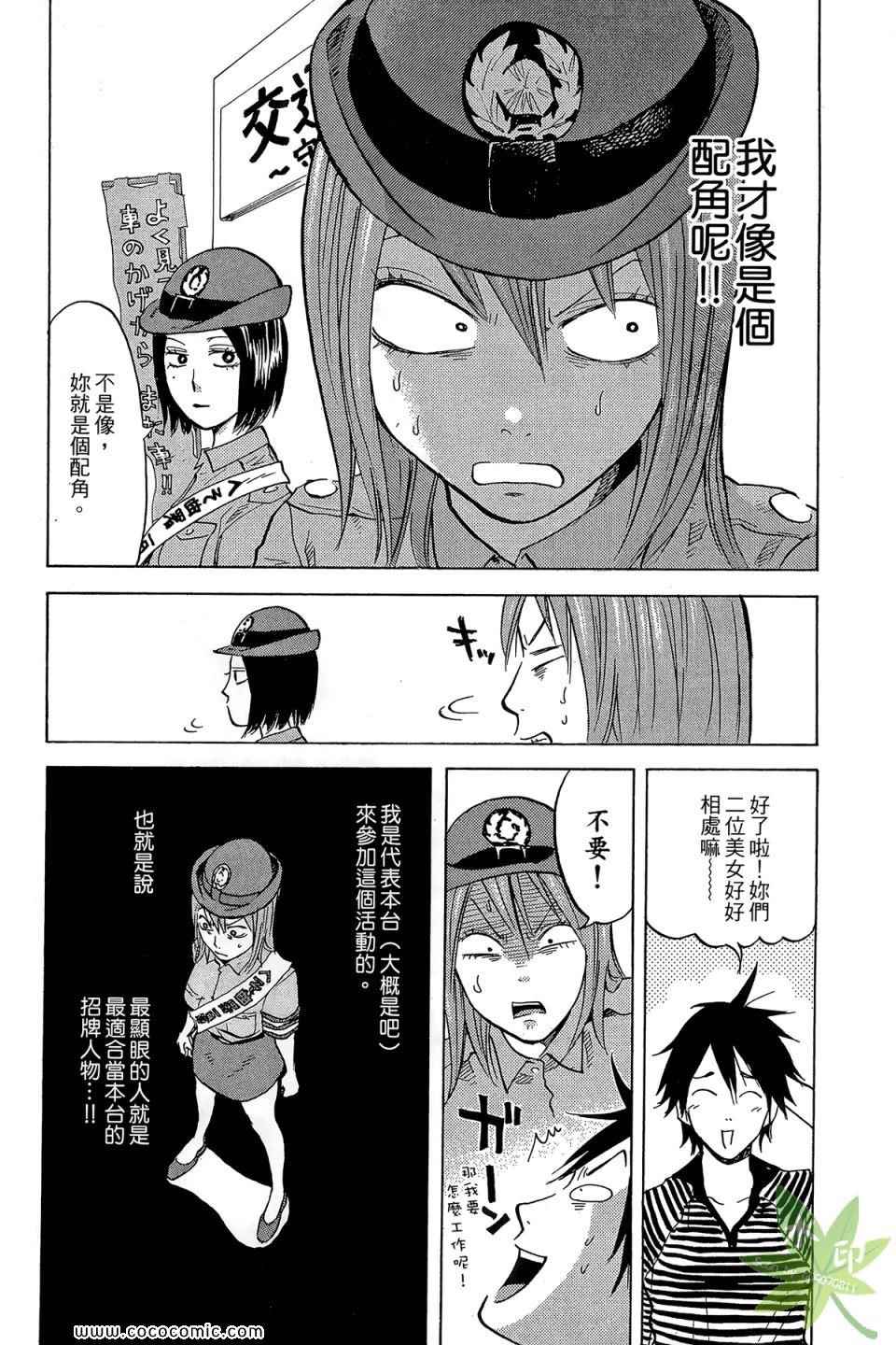 《热血女主播》漫画 01卷