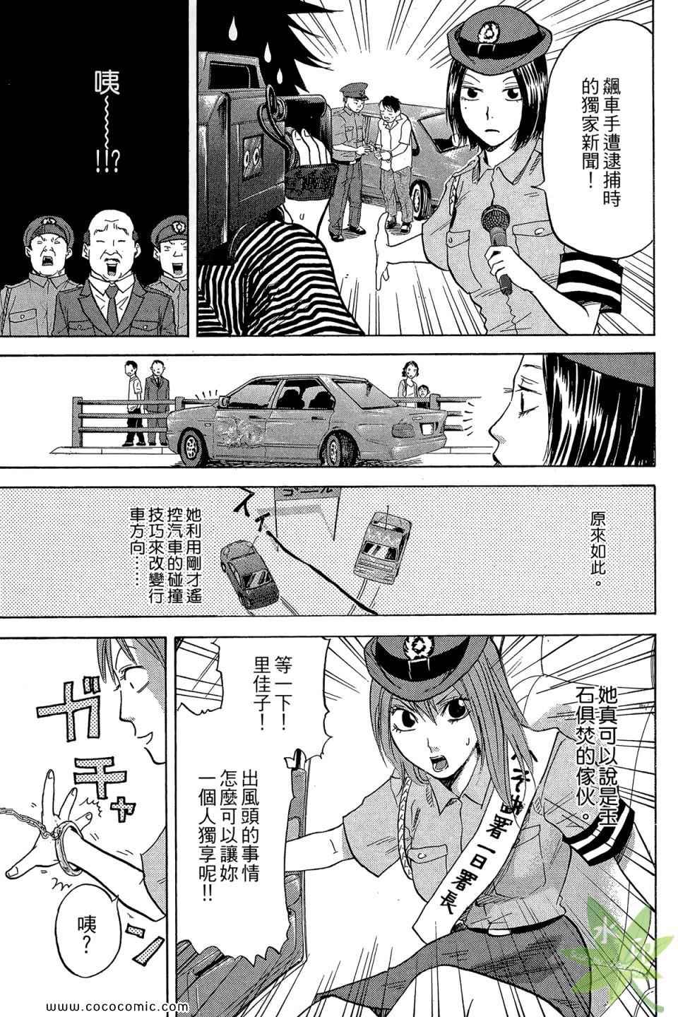 《热血女主播》漫画 01卷