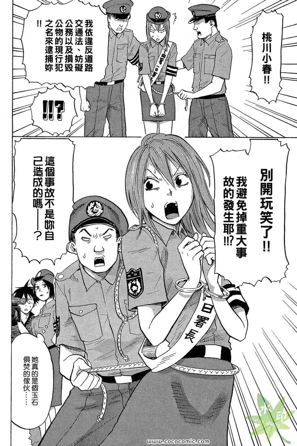 《热血女主播》漫画 01卷