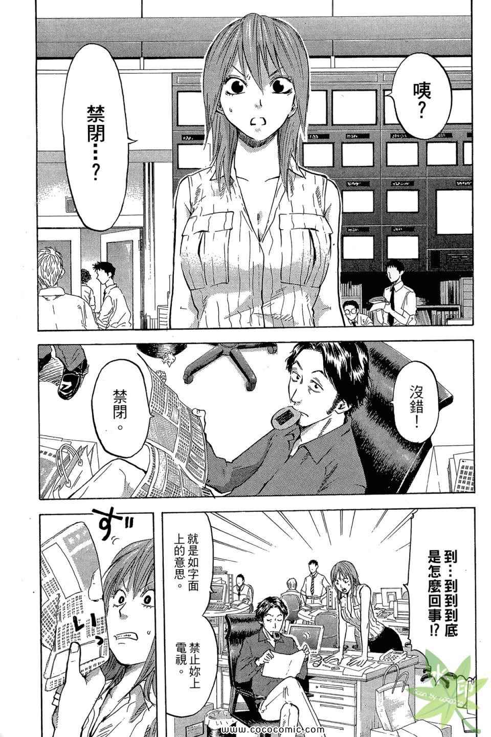 《热血女主播》漫画 01卷