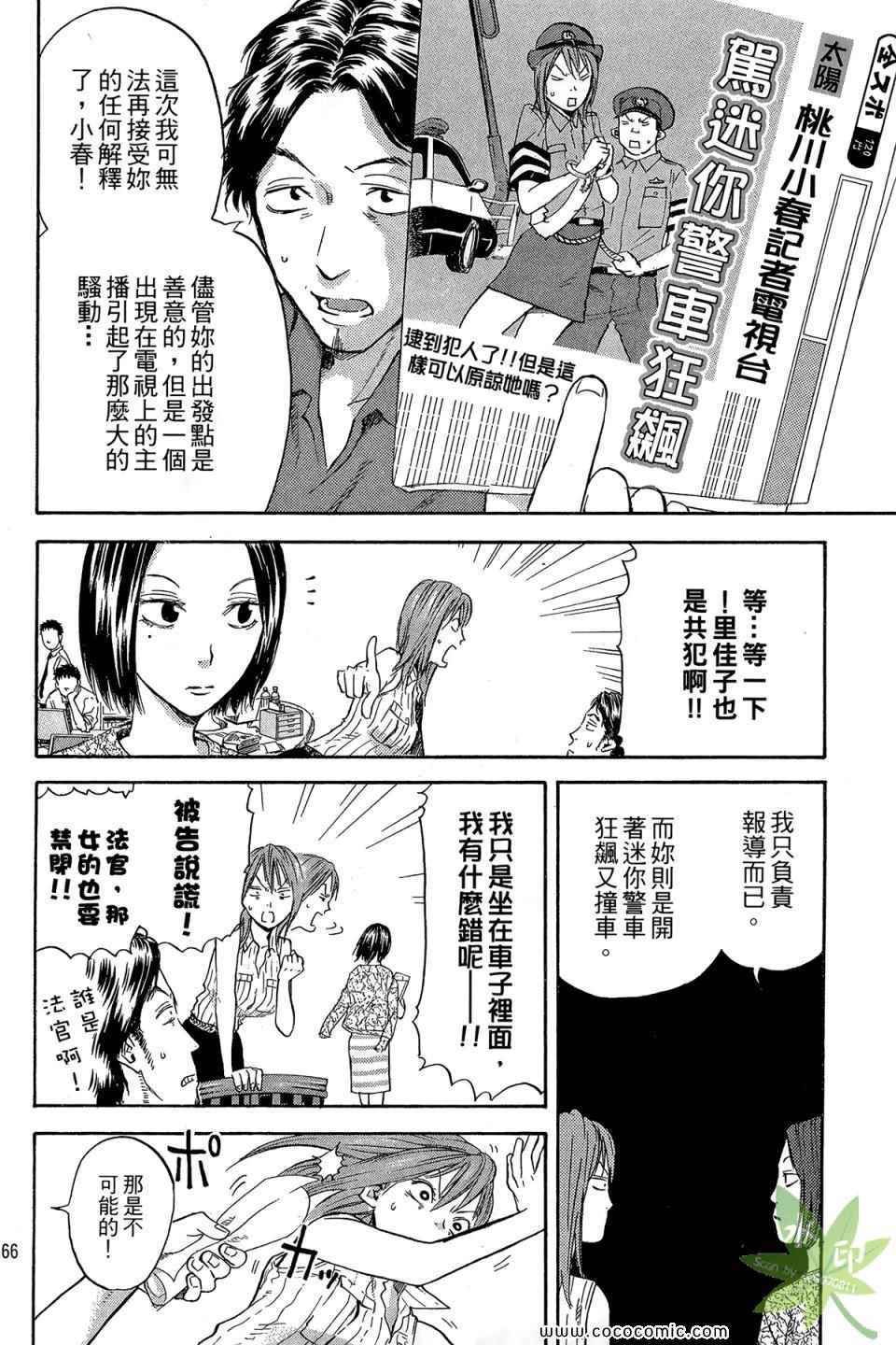 《热血女主播》漫画 01卷