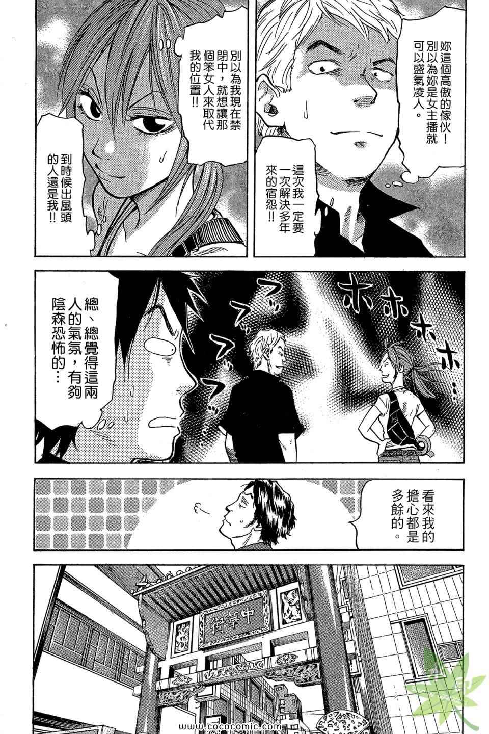 《热血女主播》漫画 01卷