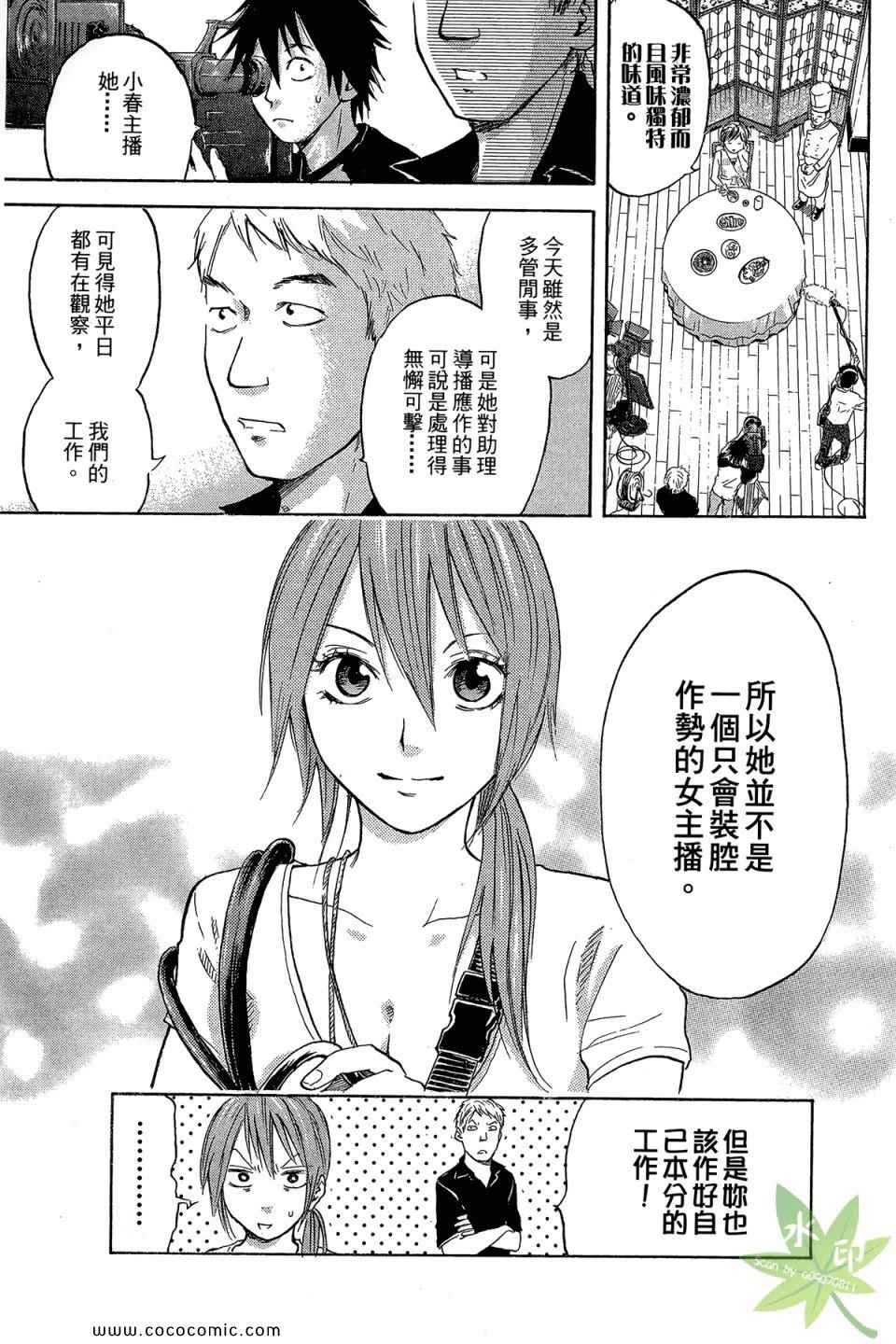 《热血女主播》漫画 01卷