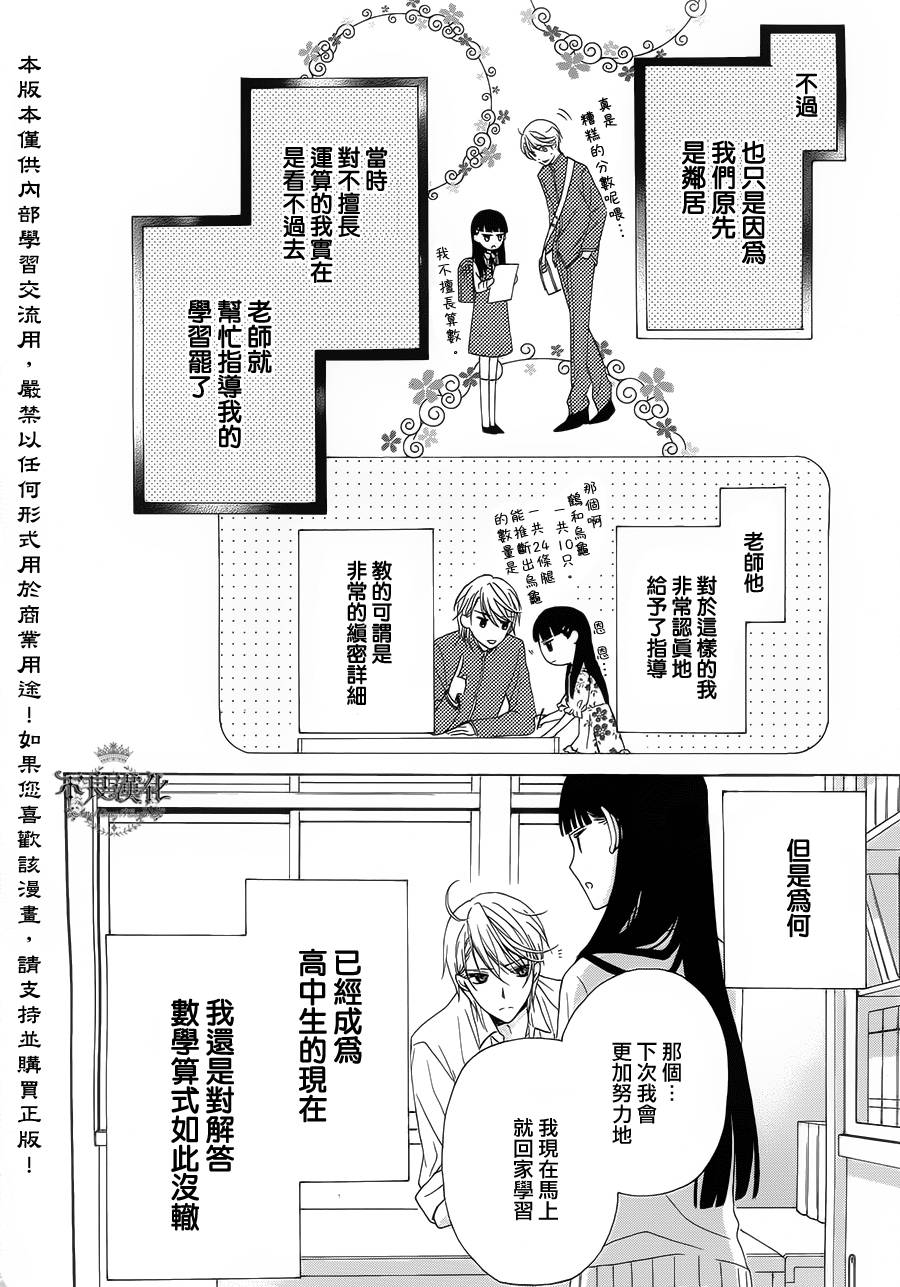 《正如老师所说》漫画 短篇2