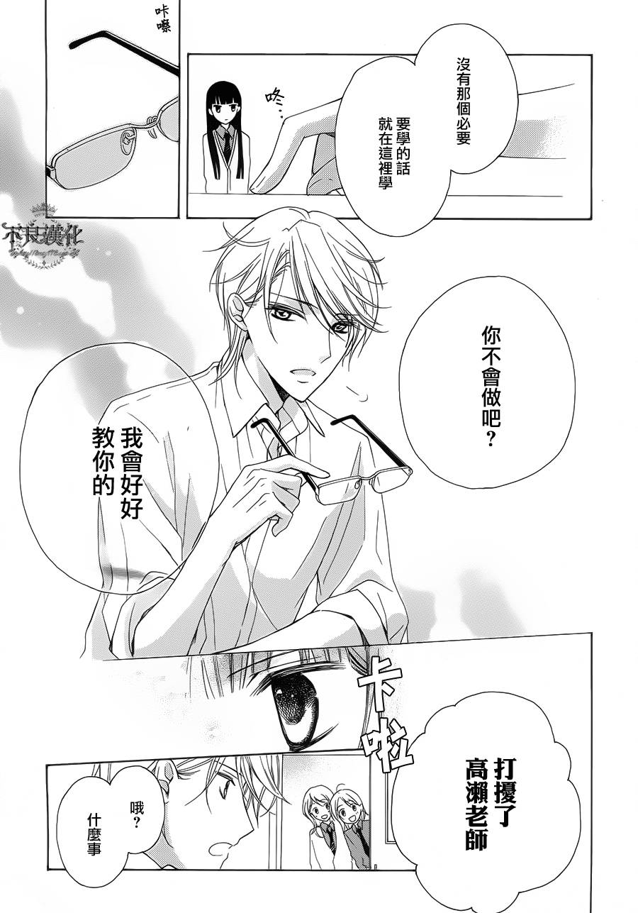 《正如老师所说》漫画 短篇2