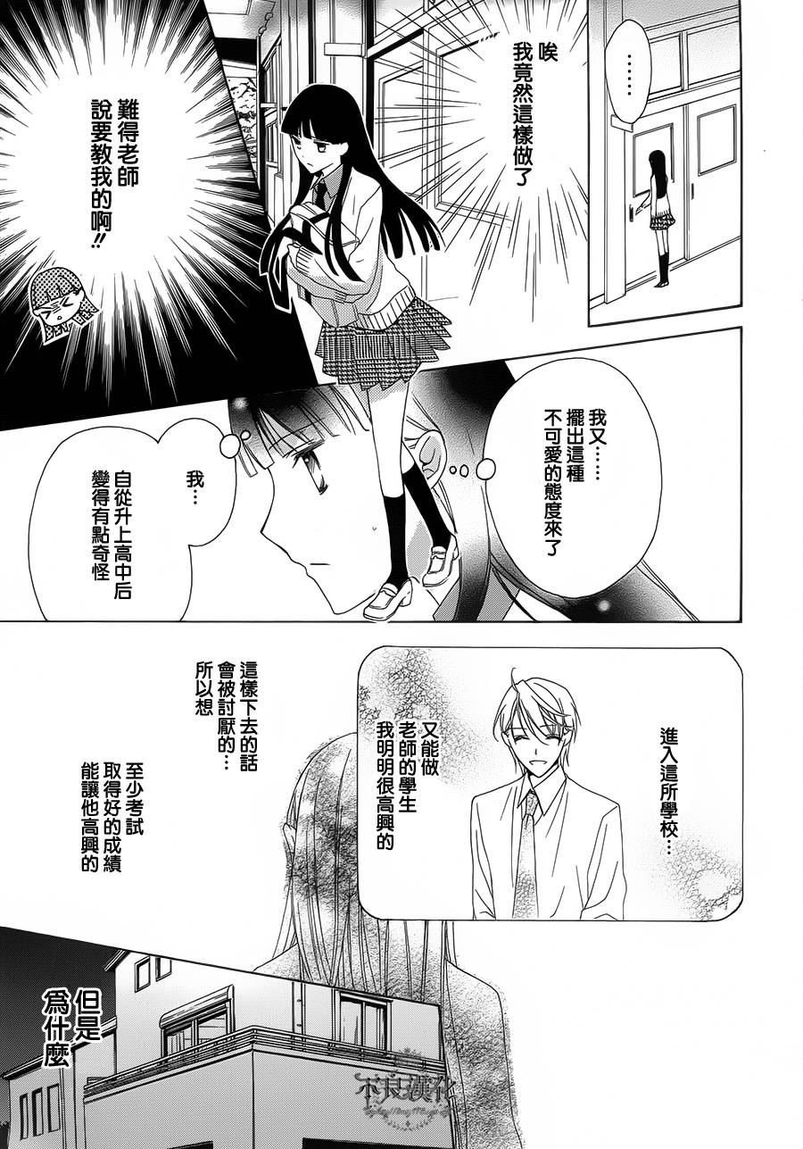 《正如老师所说》漫画 短篇2