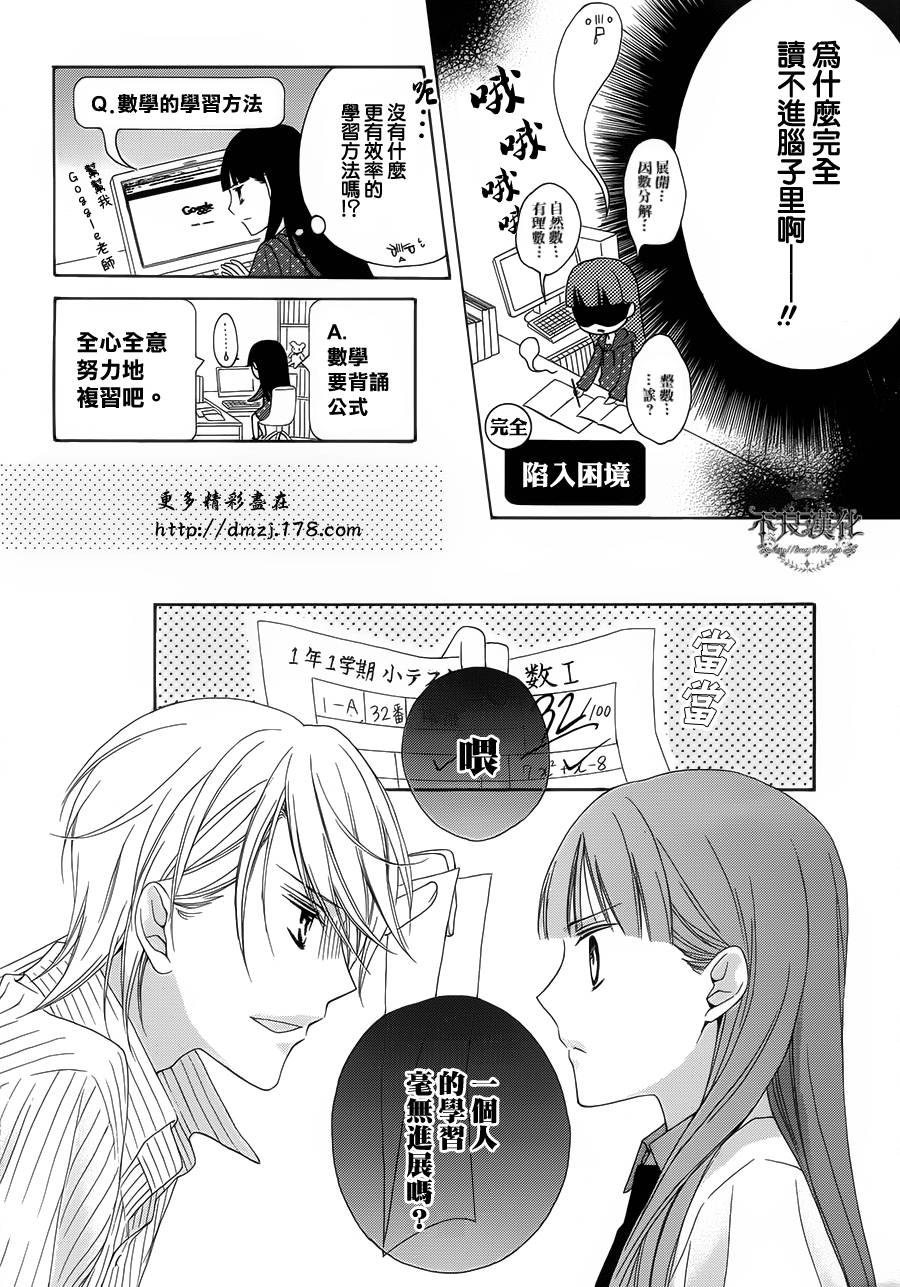 《正如老师所说》漫画 短篇2