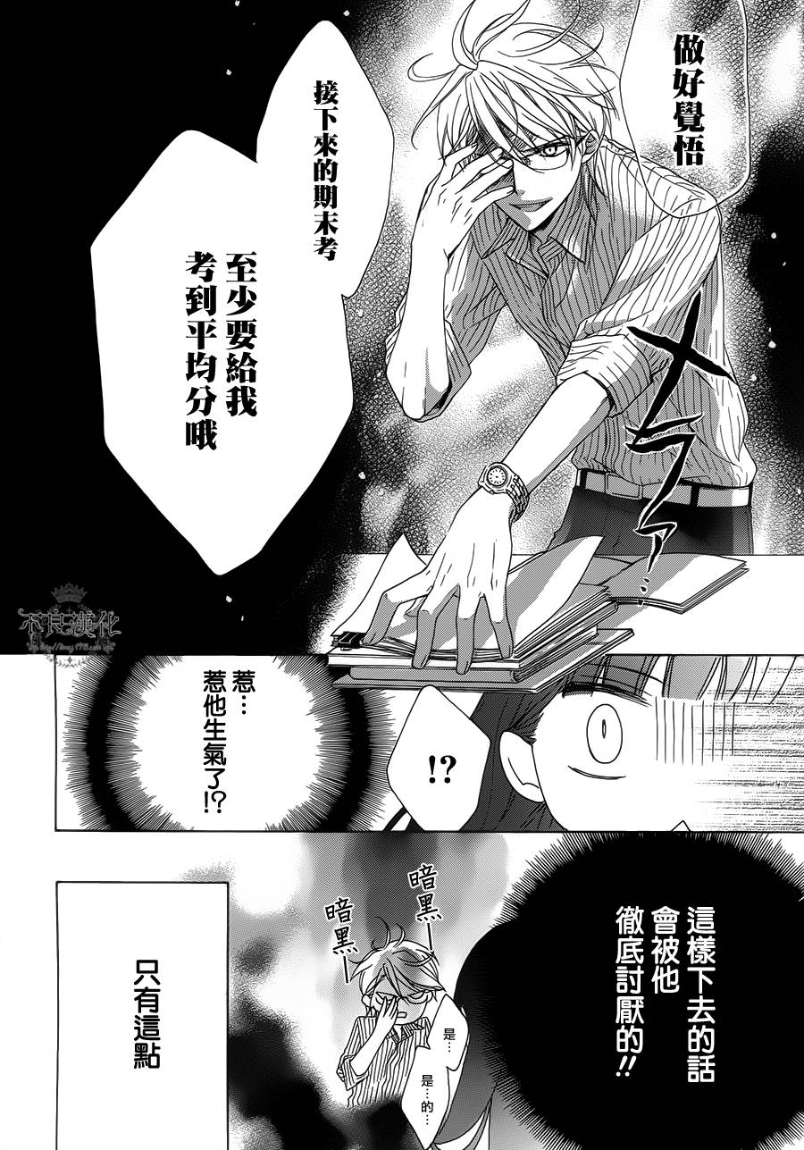 《正如老师所说》漫画 短篇2