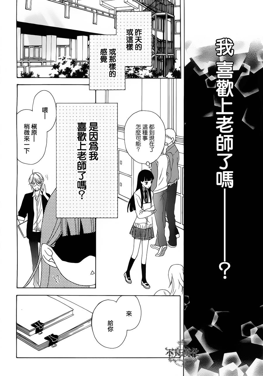 《正如老师所说》漫画 短篇2