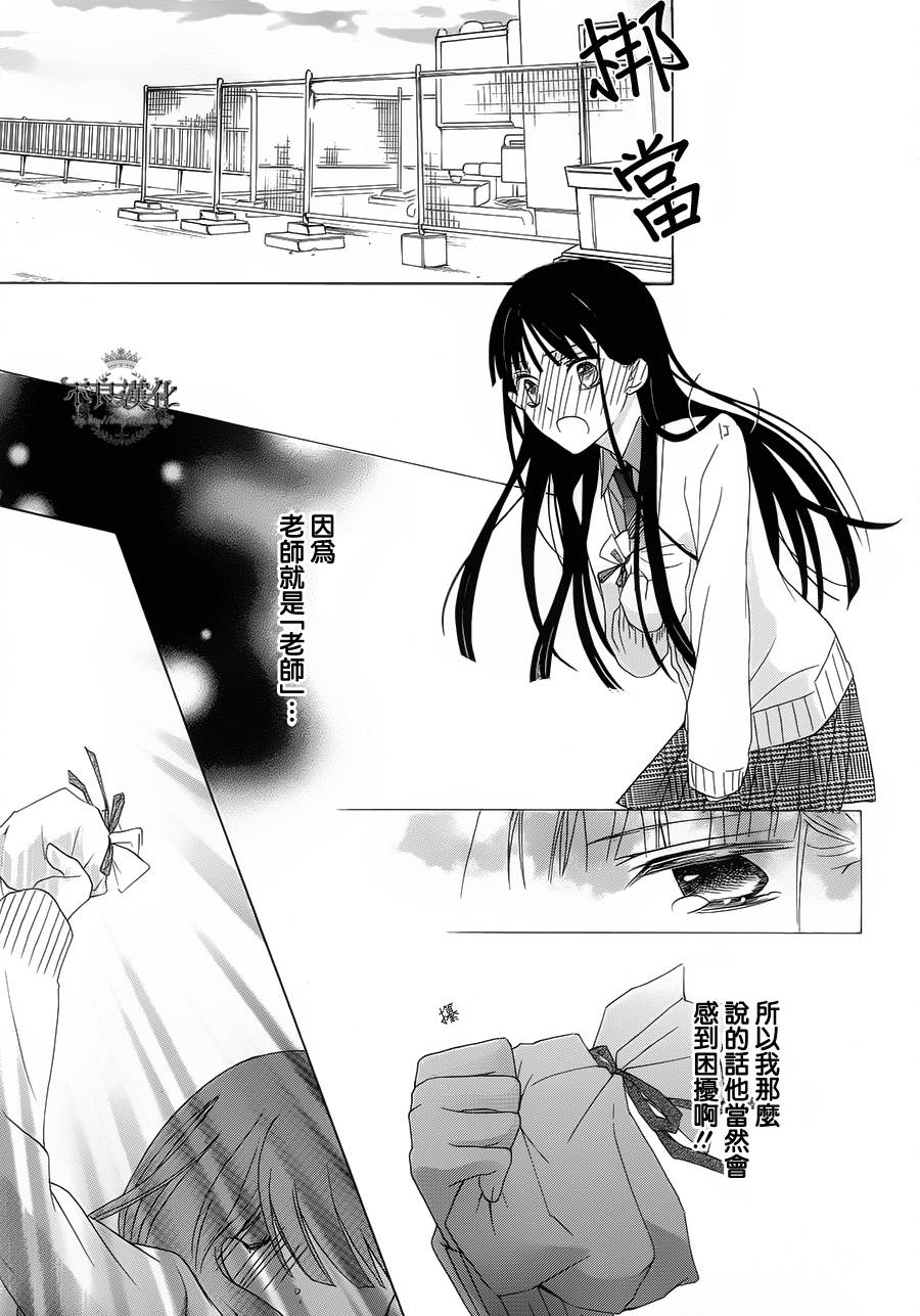 《正如老师所说》漫画 短篇2