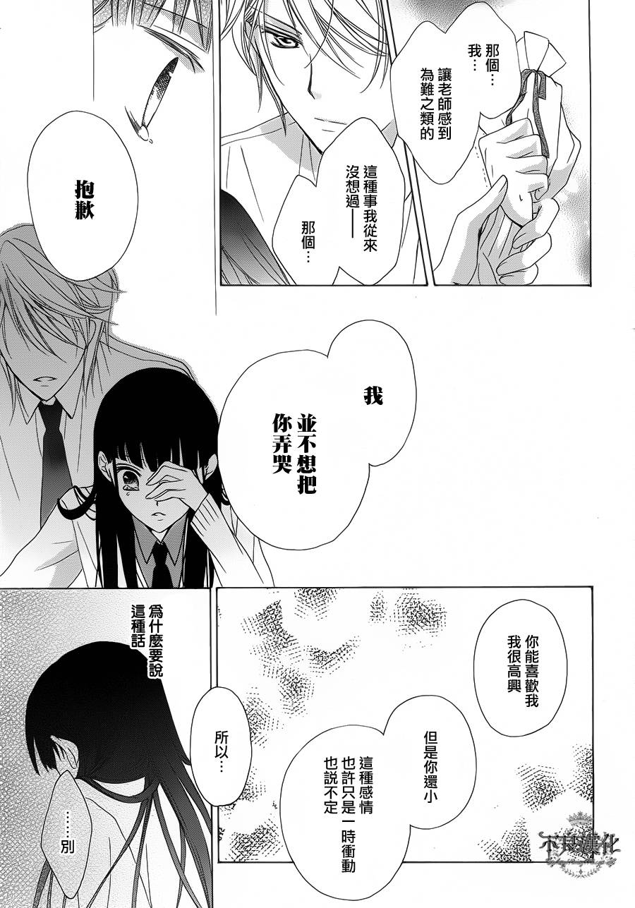 《正如老师所说》漫画 短篇2