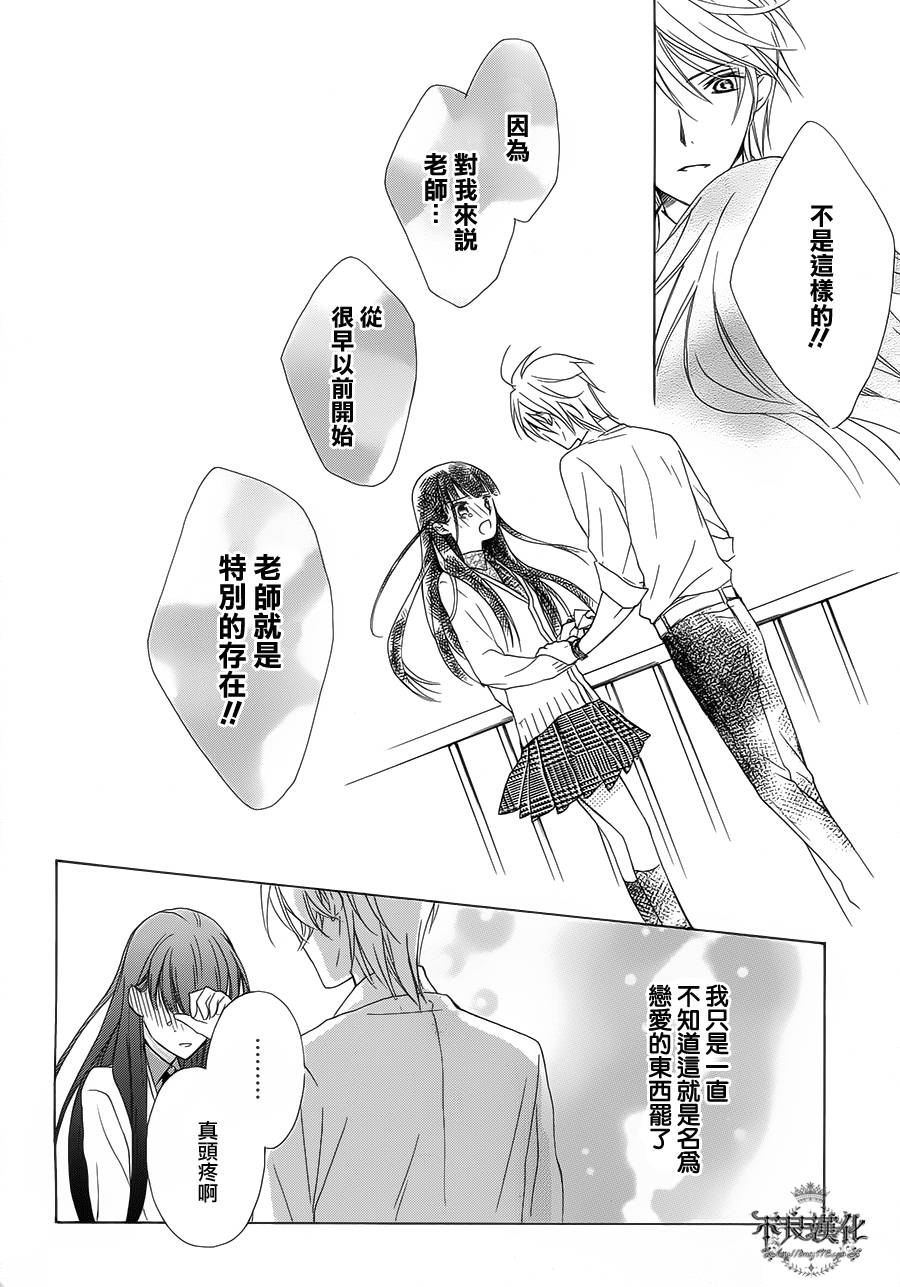 《正如老师所说》漫画 短篇2