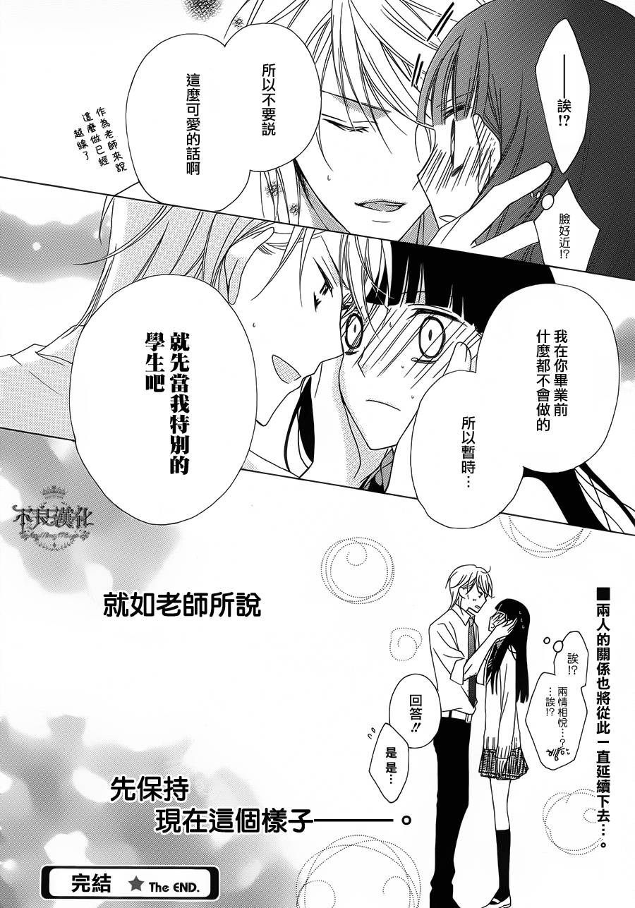 《正如老师所说》漫画 短篇2