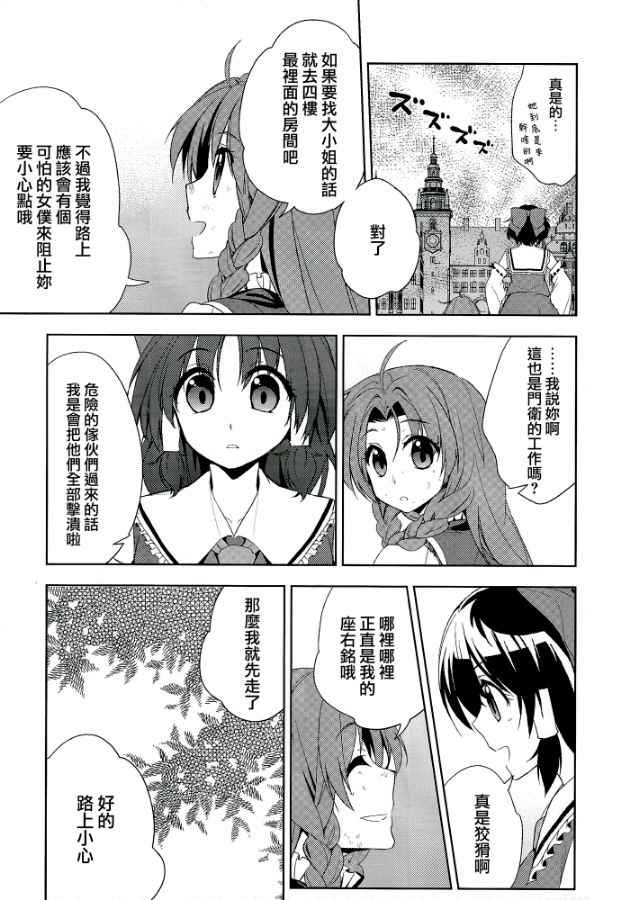 《Stories of Sakuya》漫画 007话