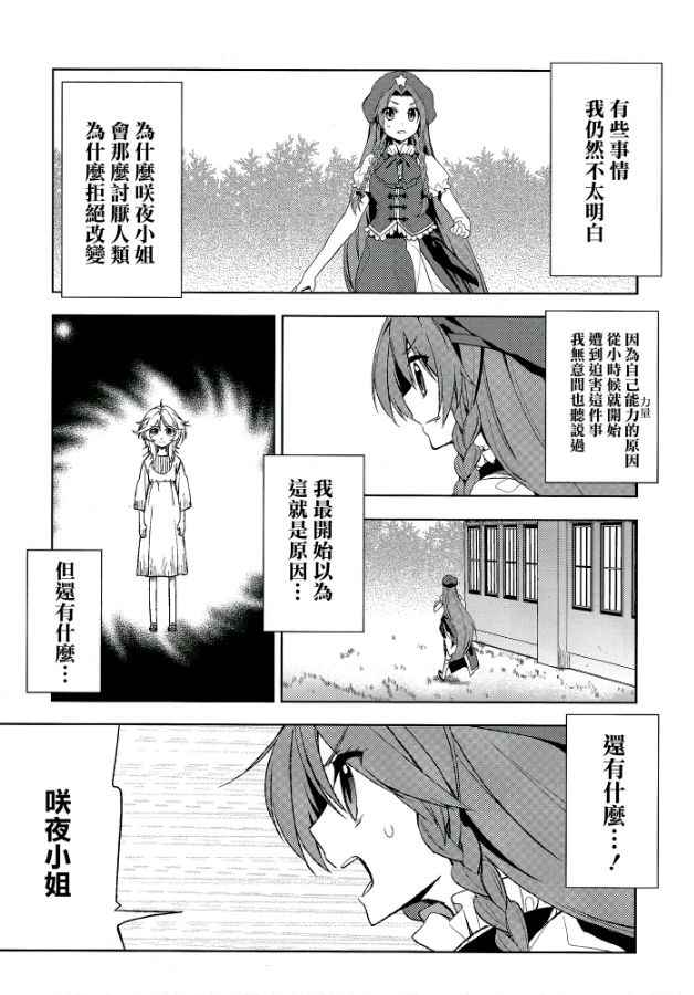 《Stories of Sakuya》漫画 007话