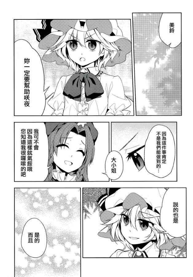 《Stories of Sakuya》漫画 007话