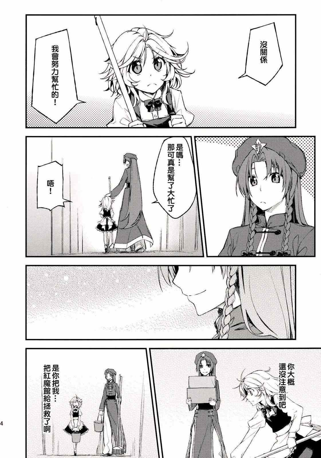 《Stories of Sakuya》漫画 003集