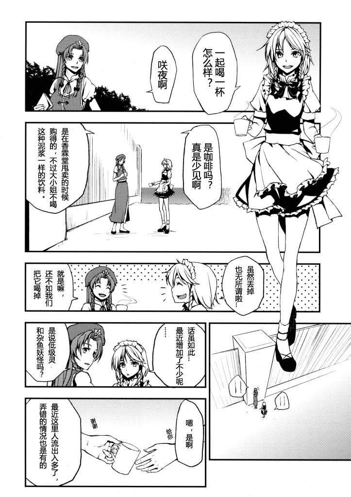 《Stories of Sakuya》漫画 001集