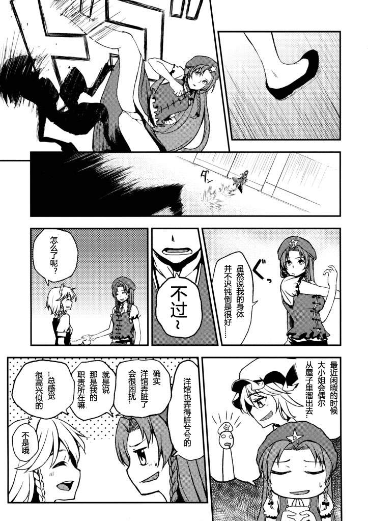 《Stories of Sakuya》漫画 001集