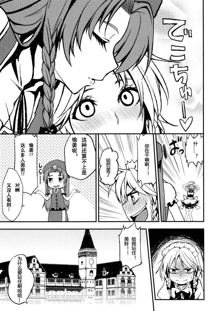 《Stories of Sakuya》漫画 001集