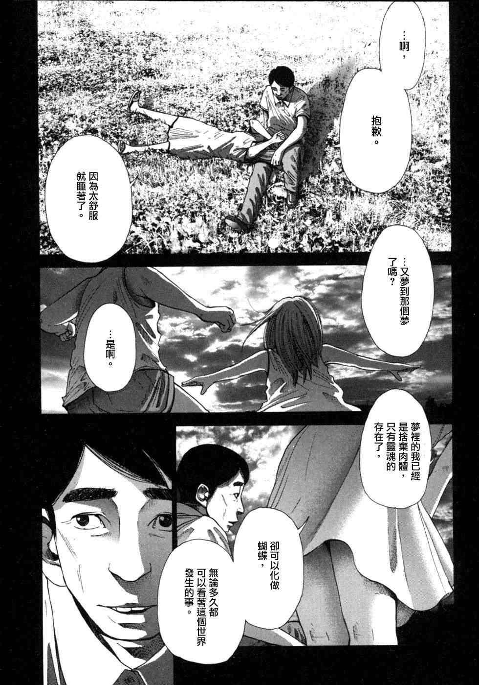 《虹之原Horograph》漫画 虹之原 013集