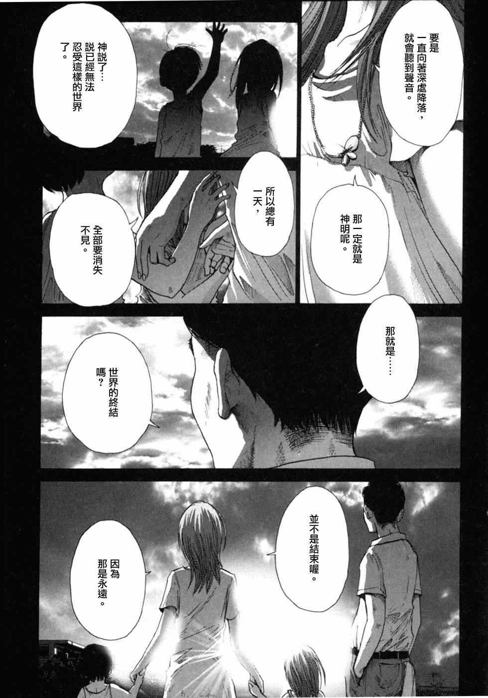 《虹之原Horograph》漫画 虹之原 013集