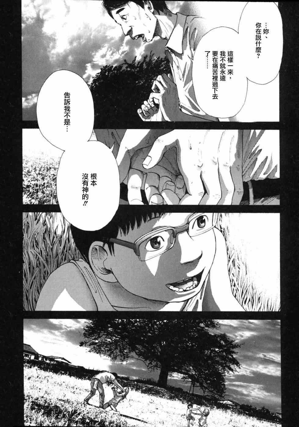 《虹之原Horograph》漫画 虹之原 013集