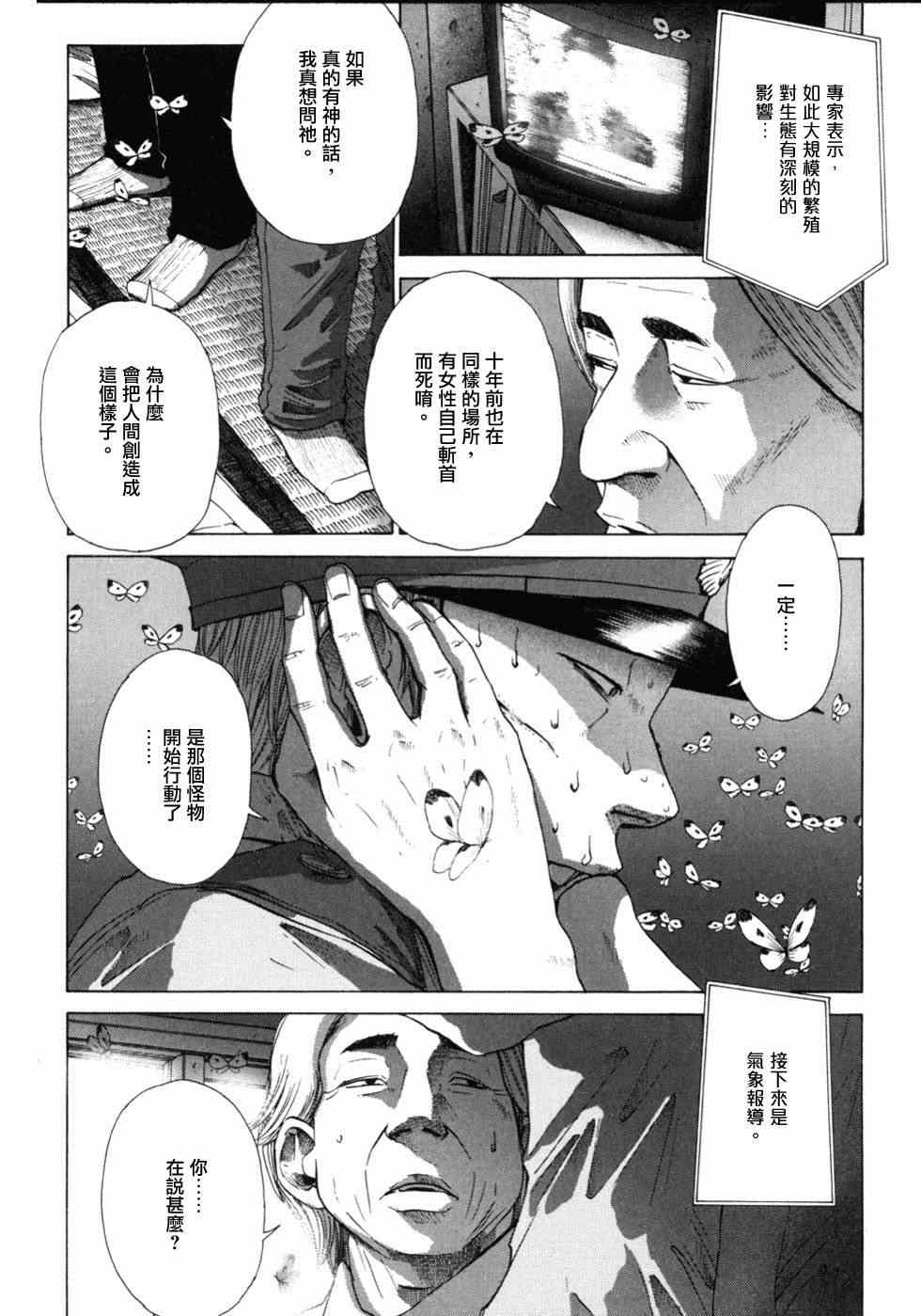 《虹之原Horograph》漫画 虹之原 013集