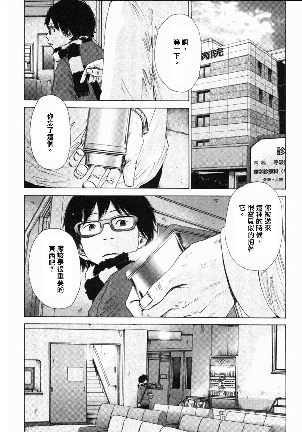 《虹之原Horograph》漫画 虹之原 011集