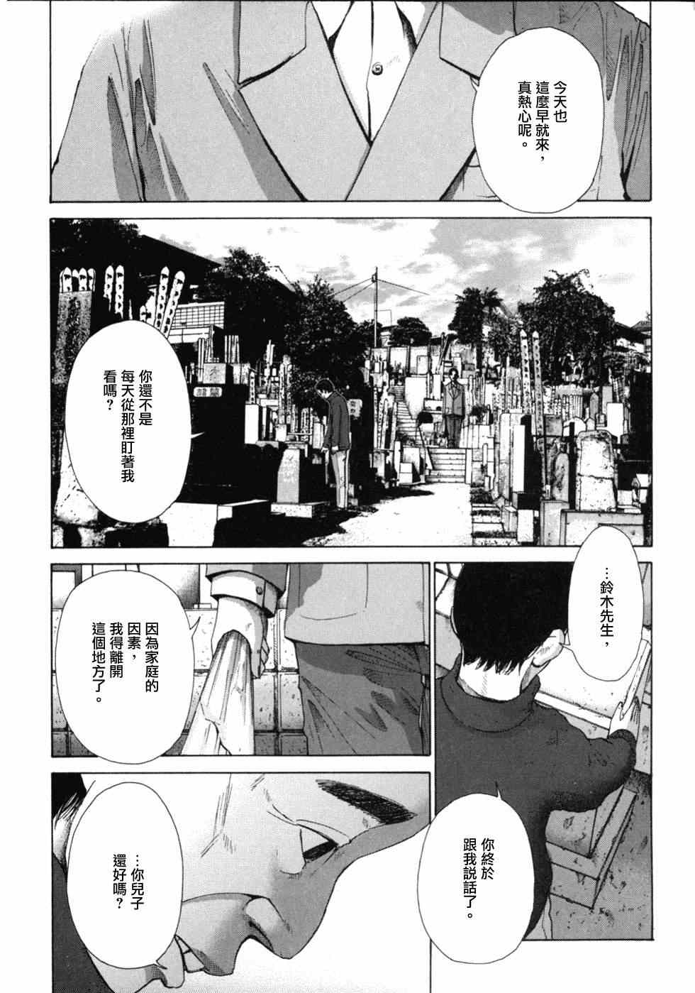 《虹之原Horograph》漫画 虹之原 009集