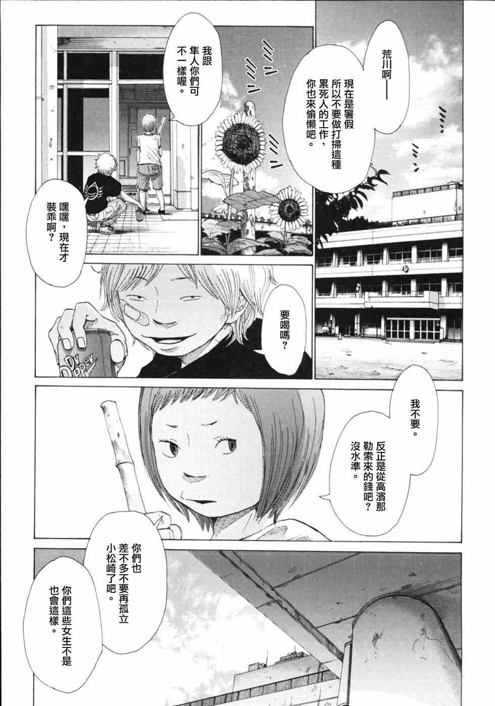 《虹之原Horograph》漫画 虹之原 005集