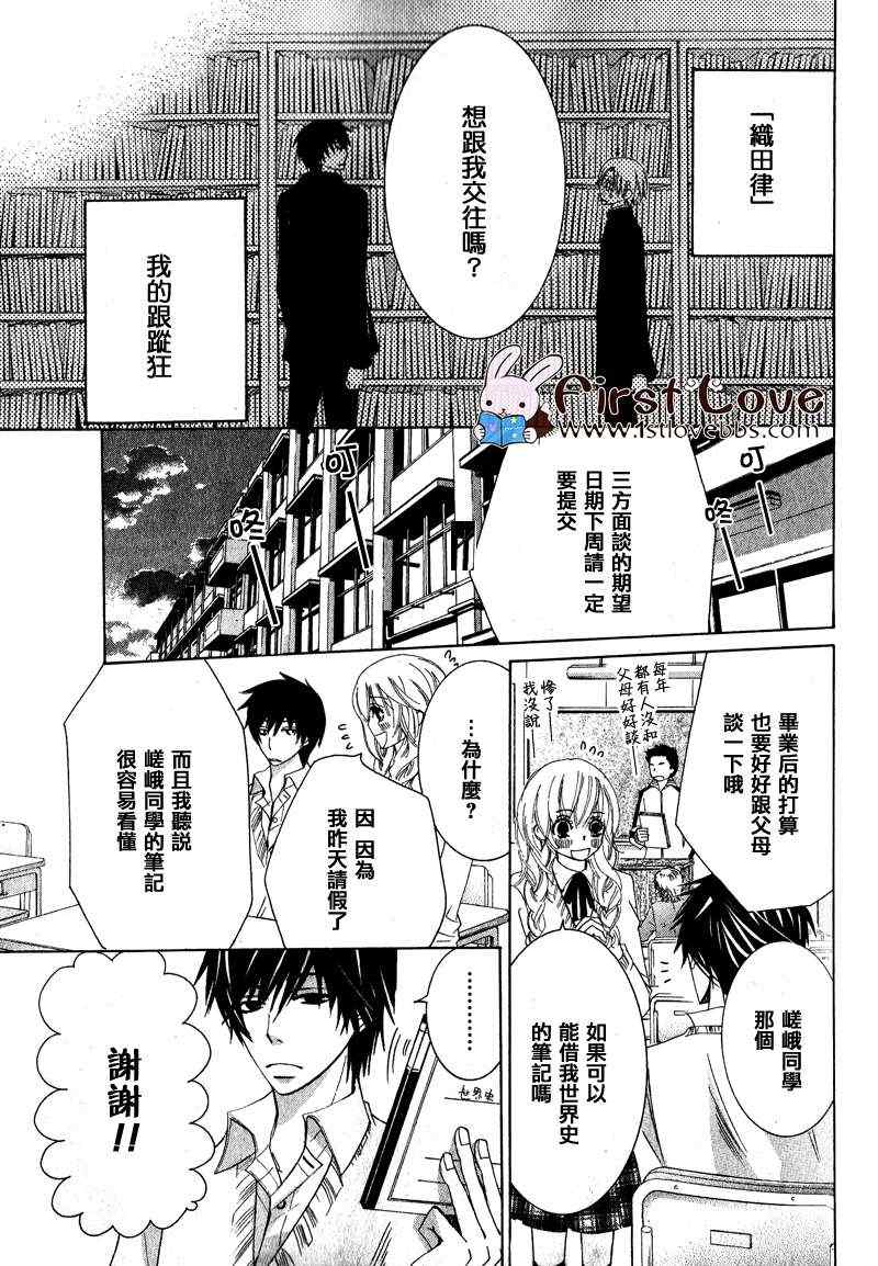 《世界第一初恋 高野政宗篇》漫画 01集